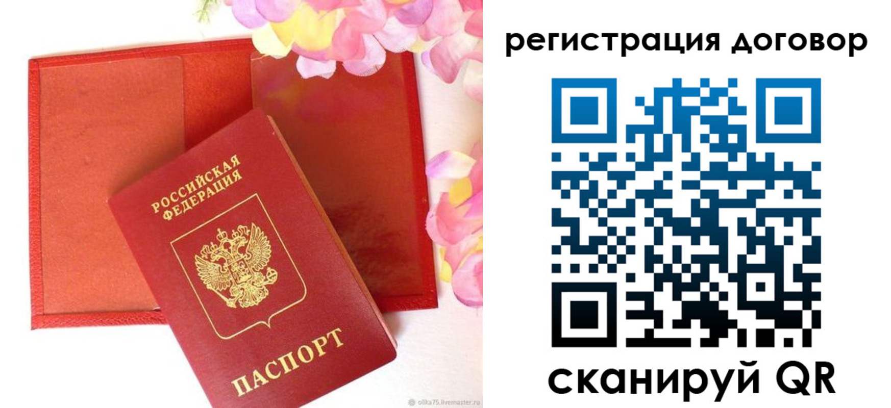 прописка иностранных граждан в Бакале