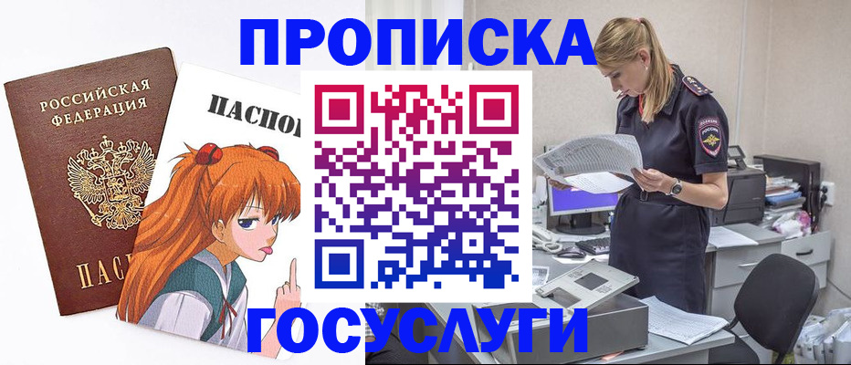 временная регистрация гарантия в Бакале