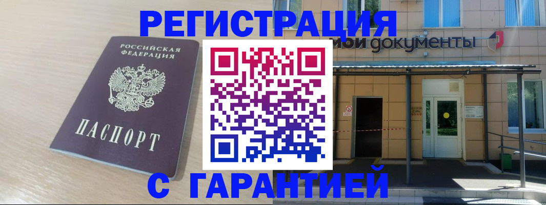 прописка в квартире в Бакале