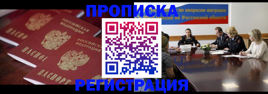 прописка от собственника в Бакале
