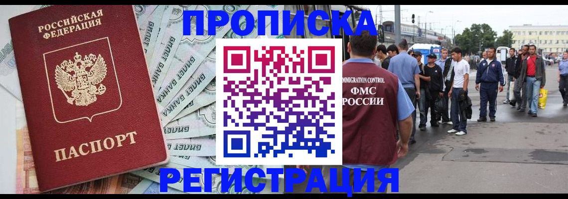 прописка 2025 в Бакале